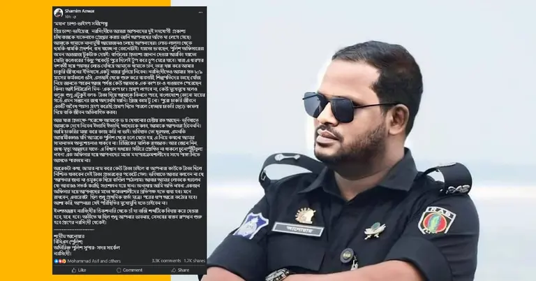 পুলিশ অফিসার শামীমের ফেসবুক পোস্ট